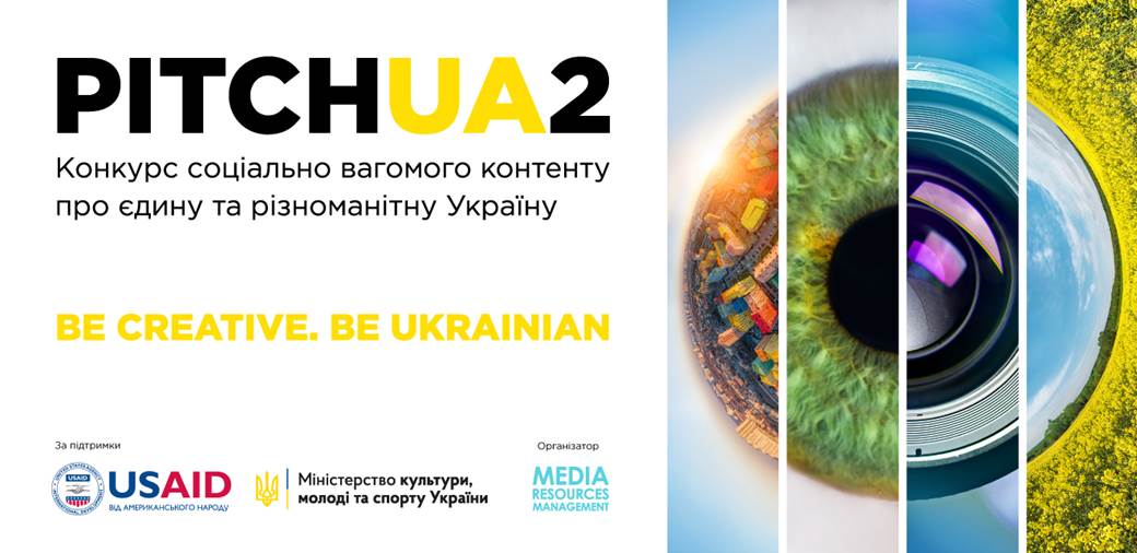 Оголошено другий конкурс відеопроектів про єдину та різноманітну Україну PITCH UA 2