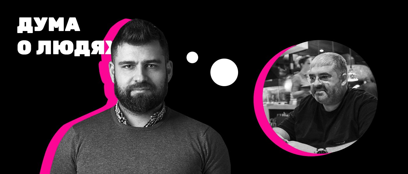 Дума о людях