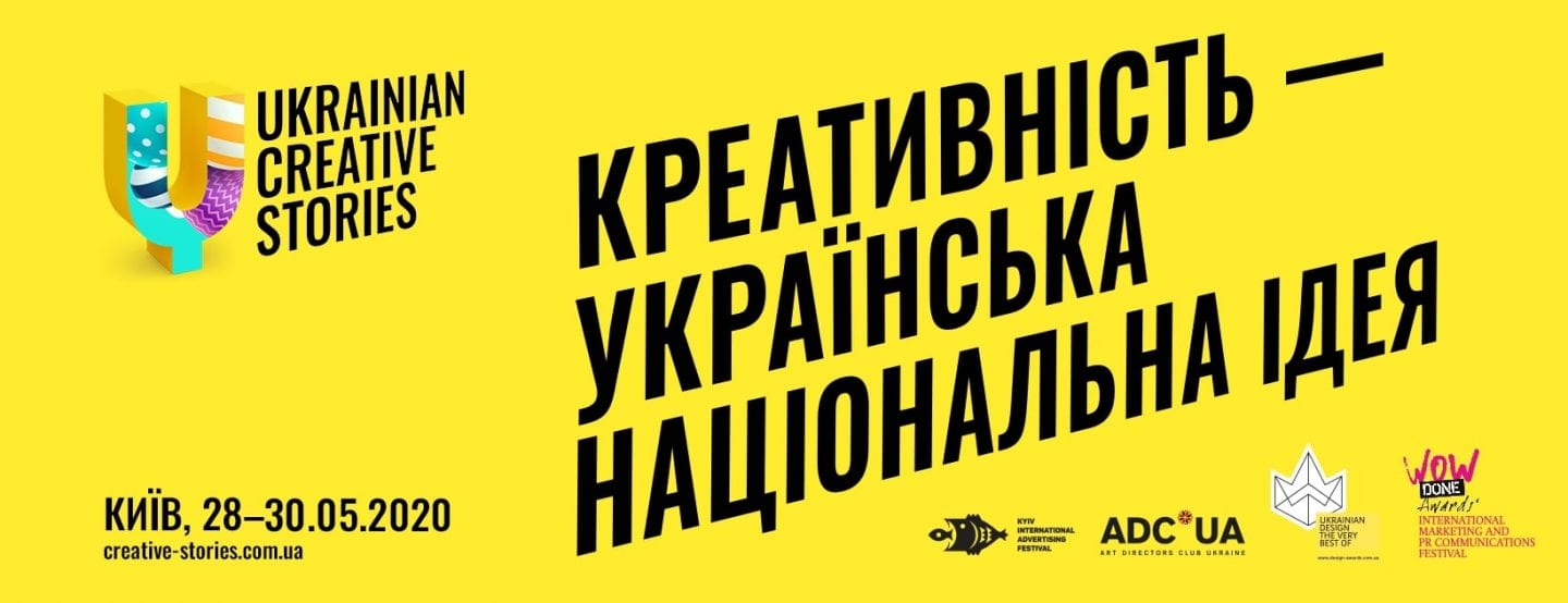 Стартує Ukrainian Creative Stories 2020