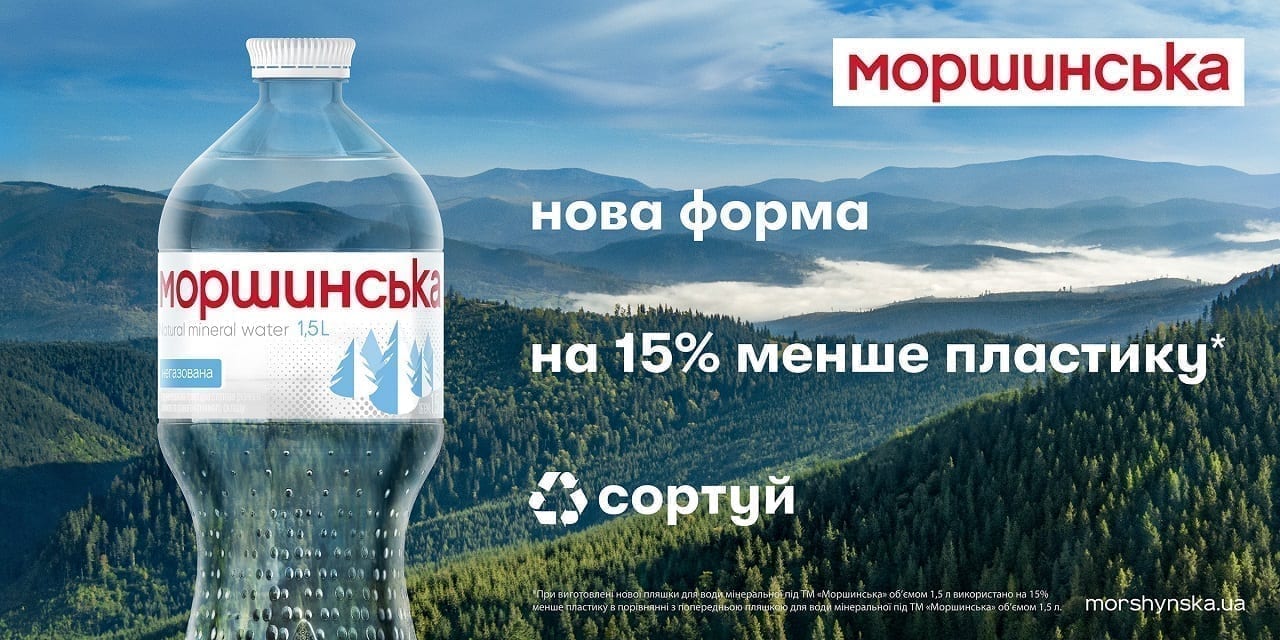 «Моршинська» оновлює дизайн пляшки