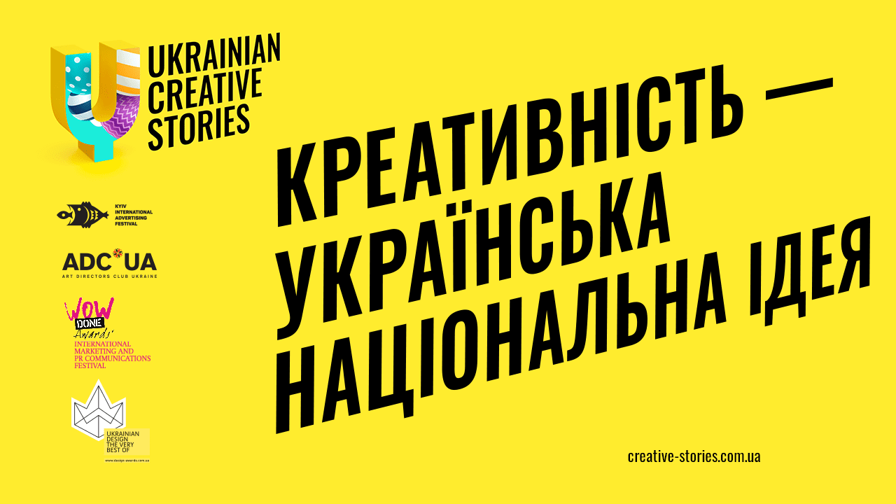 Ukrainian Creative Awards і актуальні Stories від ВРК