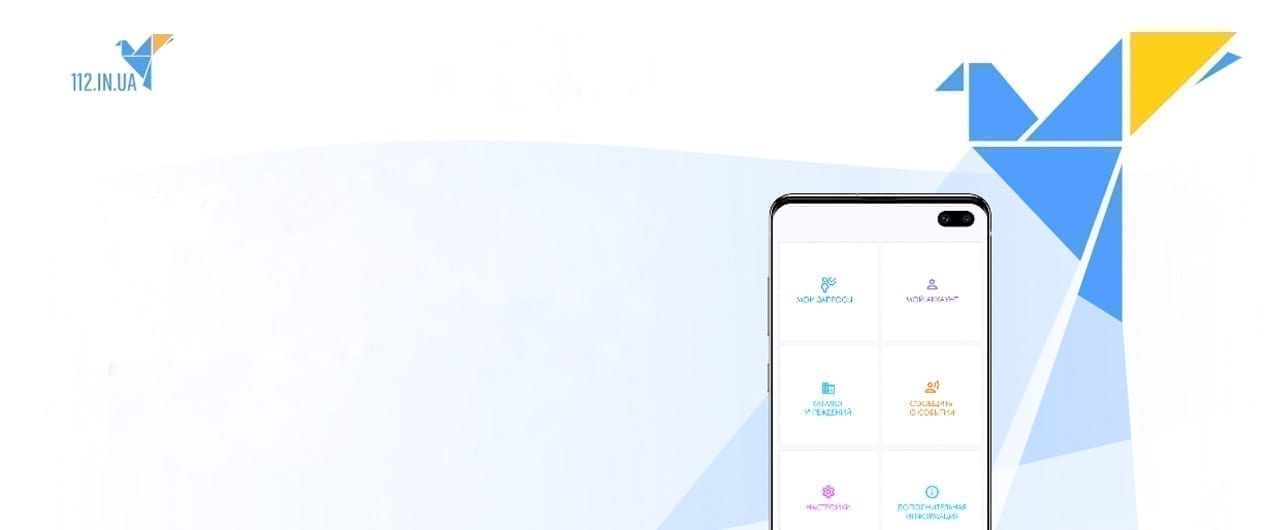 Мобільний додаток, який рухає з мертвої точки: історія створення 112.IN.UA