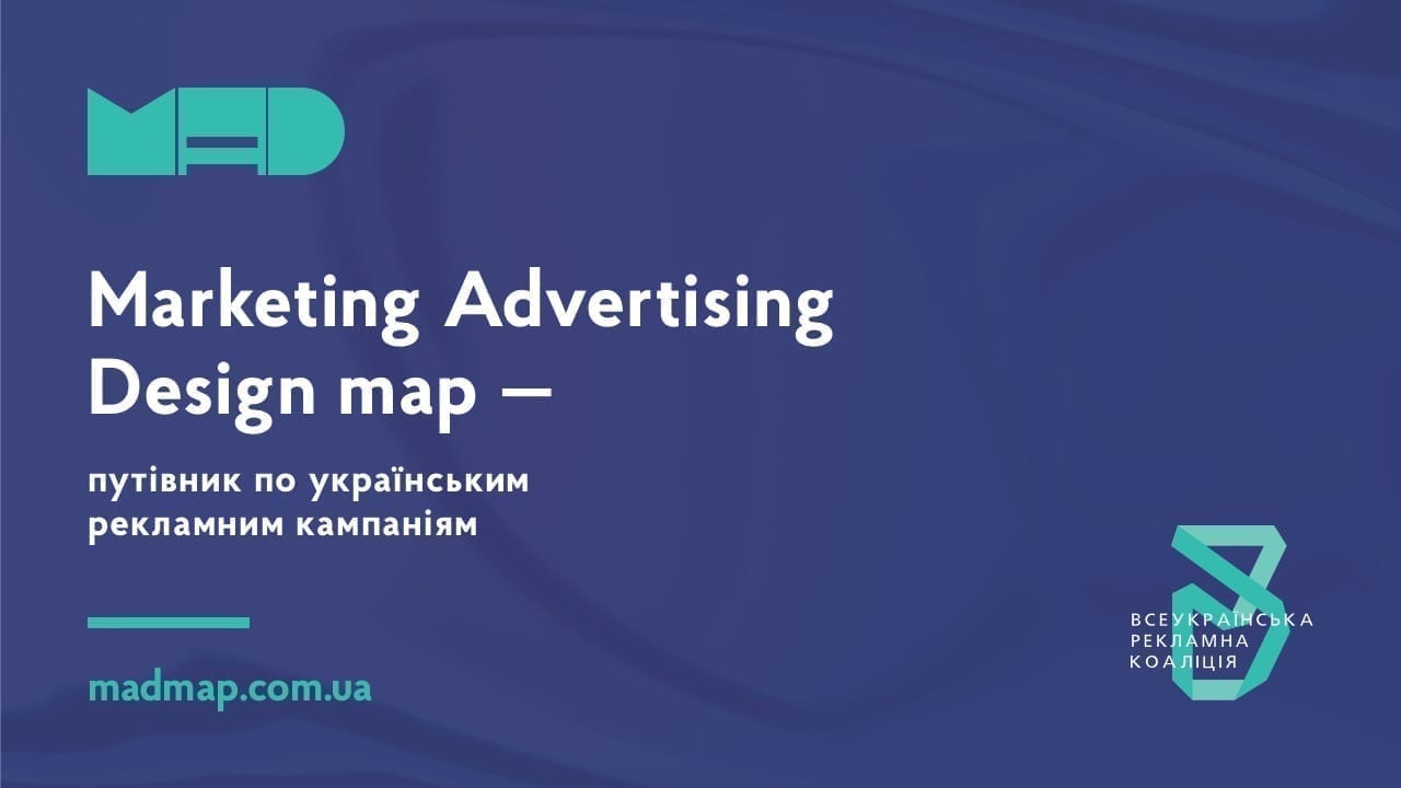 MADmap – новий путівник по українським рекламним кампаніям