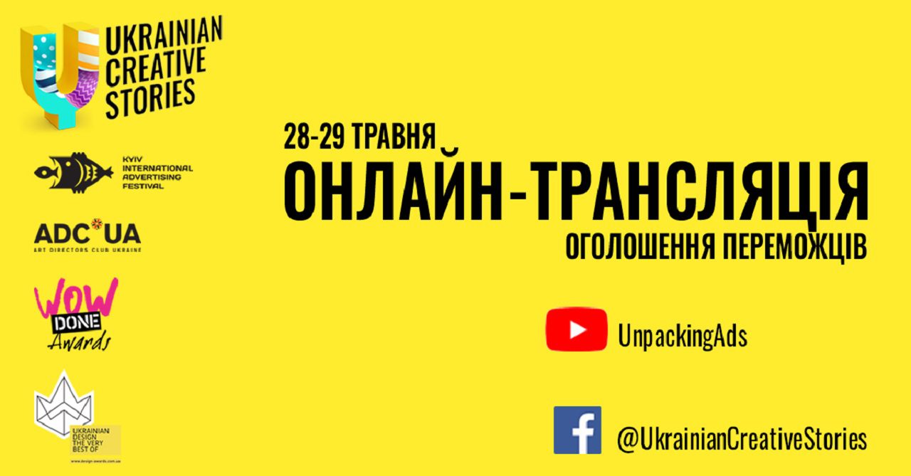Програма Ukrainian Creative Stories 2020