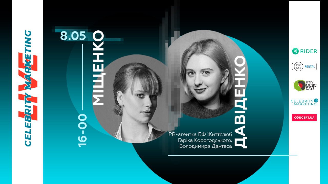 Пятничный Celebrity Marketing Live