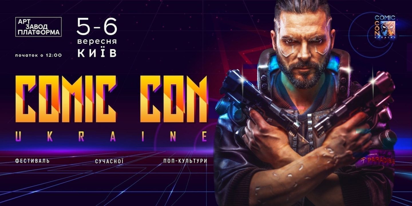 Сomic Con Ukraine оголосив набір видавців, художників, косплеєрів, танцюристів та учасників маркету