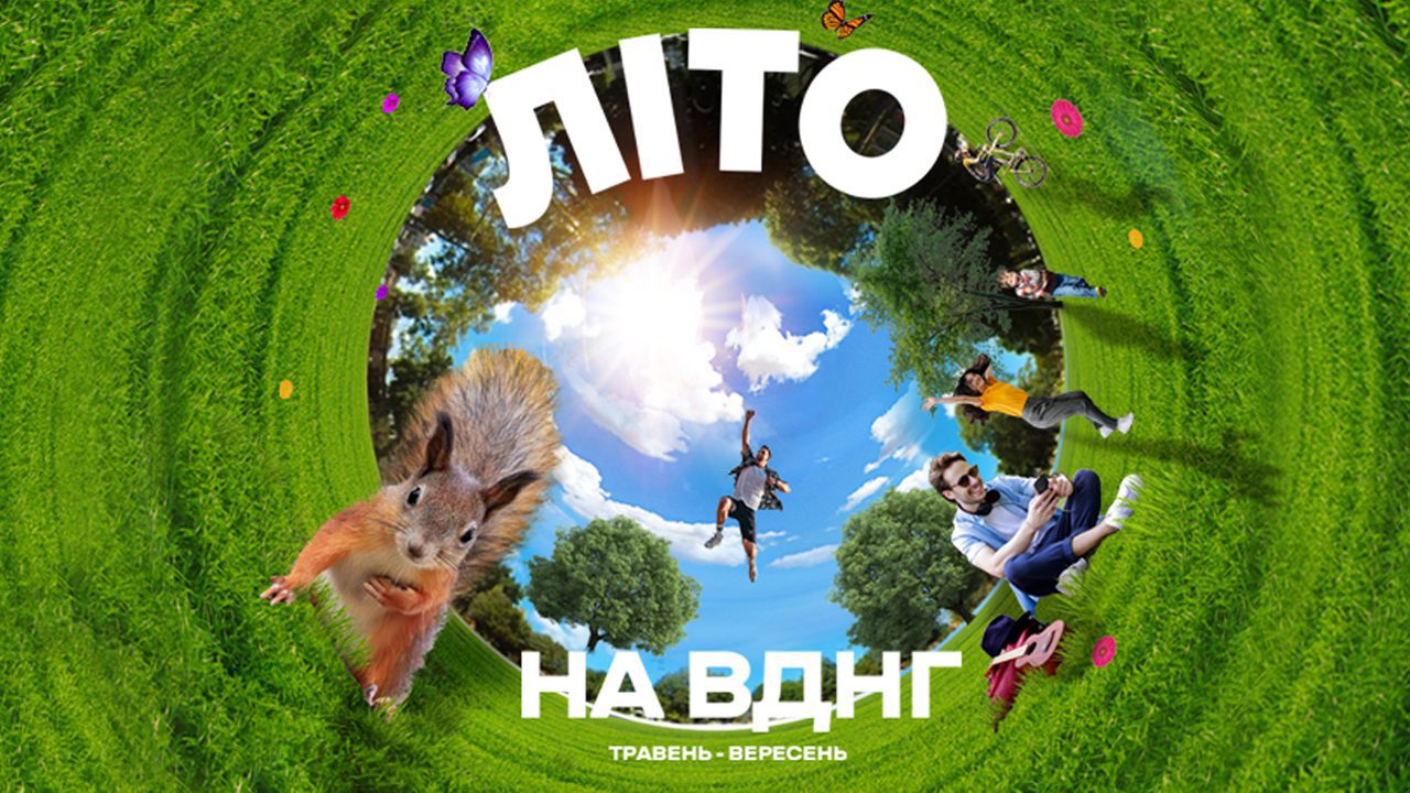 ВДНГ розпочинає роботу після карантину