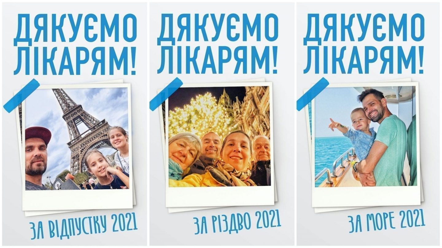 дякуємо лікарям