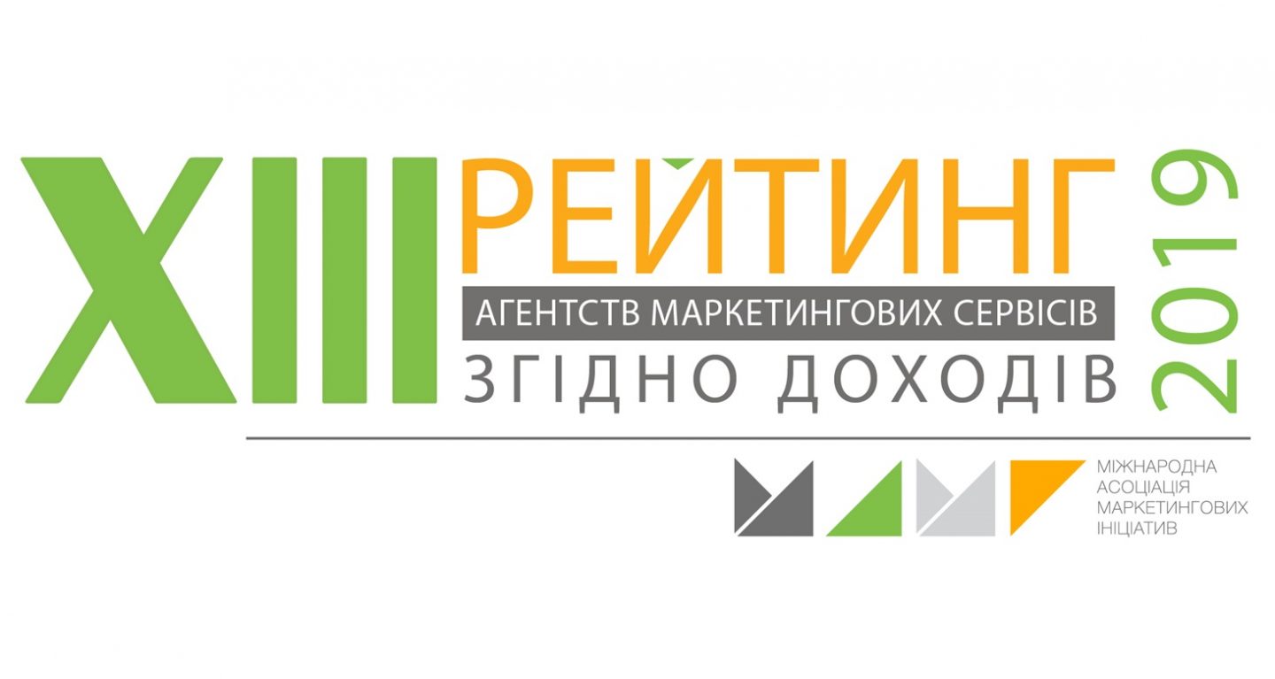 XIII рейтинг агентств маркетингових сервісів згідно доходів за 2019 рік