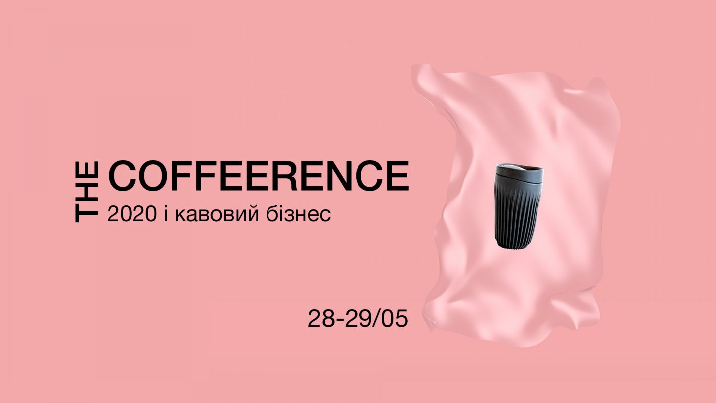 28-29 травня відбудеться міжнародна кавова онлайн-конференція The Coffeerence