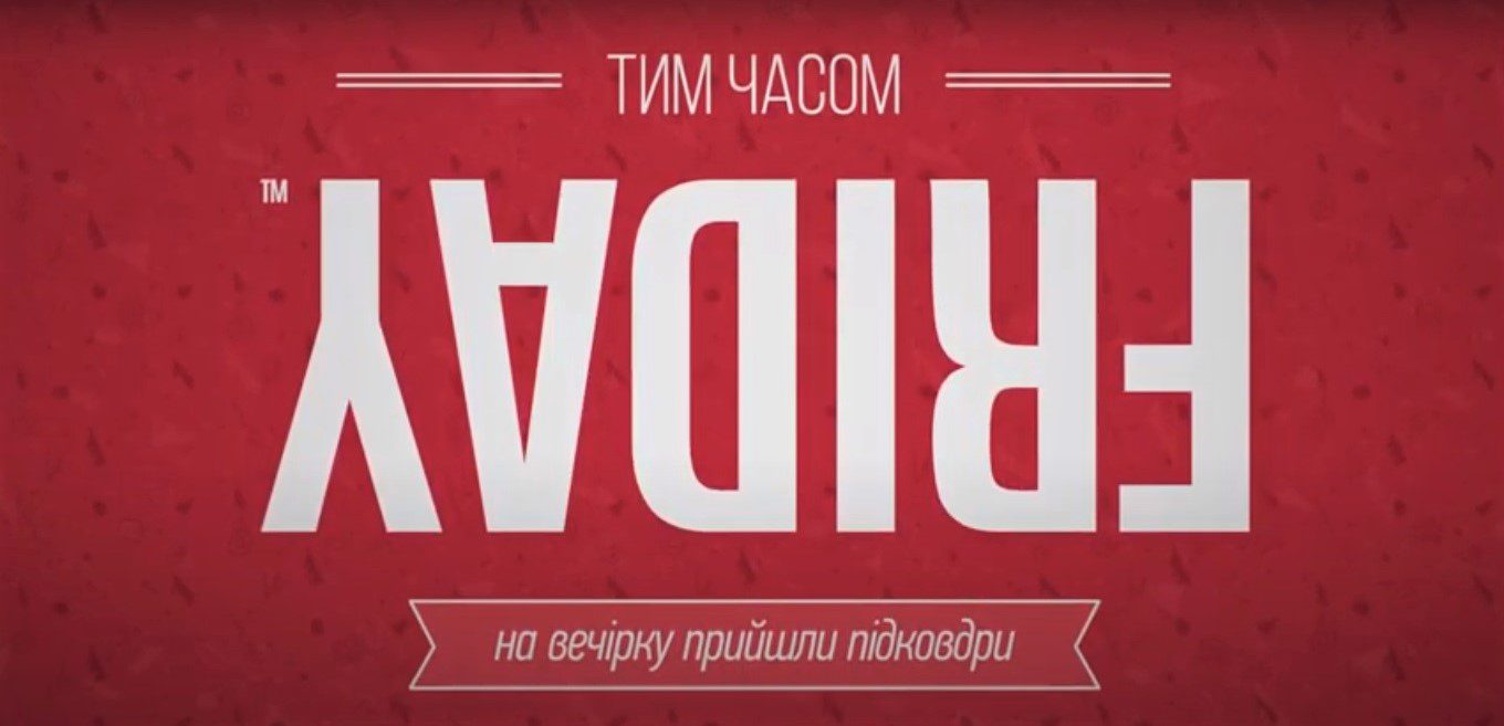 Молодий бренд FRIDAY™ запустив першу широку рекламну кампанію