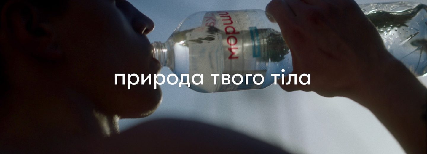 Природа відновлення тіла в новій рекламній кампанії  бренду «Моршинська»