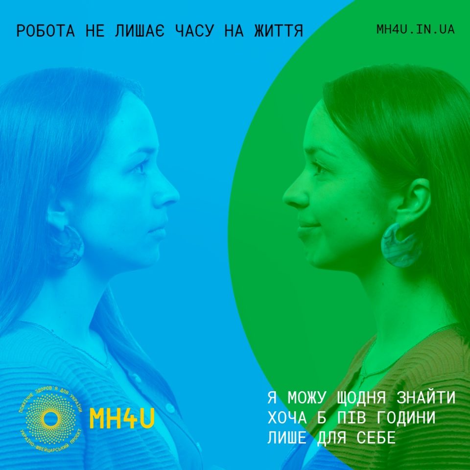 проєкт «Психічне здоров’я для України» / Mental Health for Ukraine (MH4U)