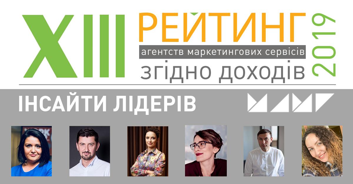 МАМІ: Інсайти від лідерів ринку маркетингових сервісів