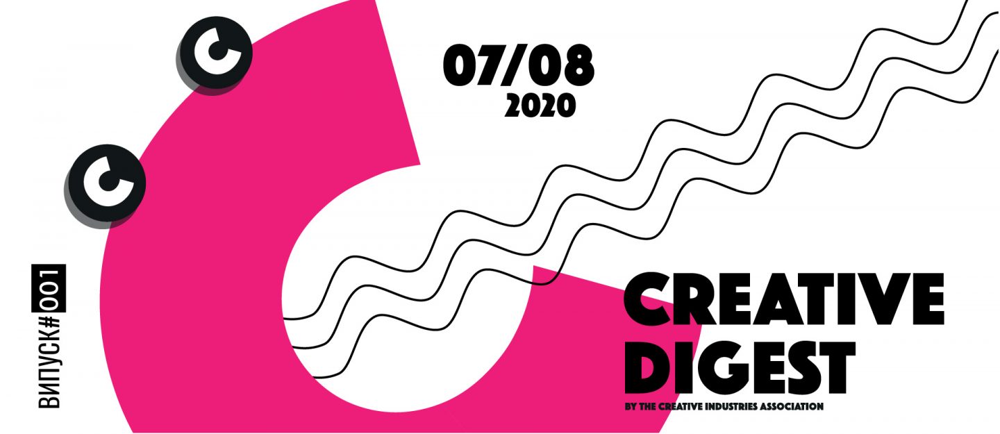 Creative Digest: Асоціація Креативних Індустрій України (CIAU) запускає власний подкаст