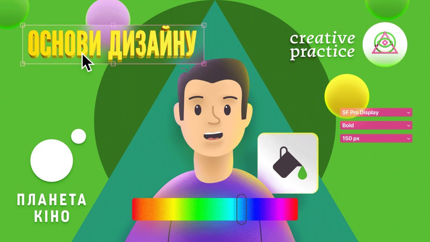 Креативна Практика покаже цикл лекцій «Основи дизайну» в «Планета Кіно»