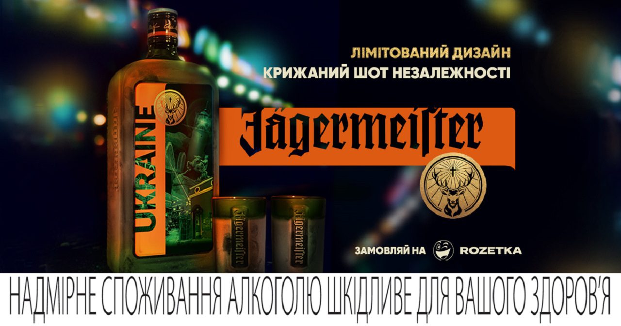 Jägermeister презентує лімітований дизайн пляшки до Дня Незалежності України