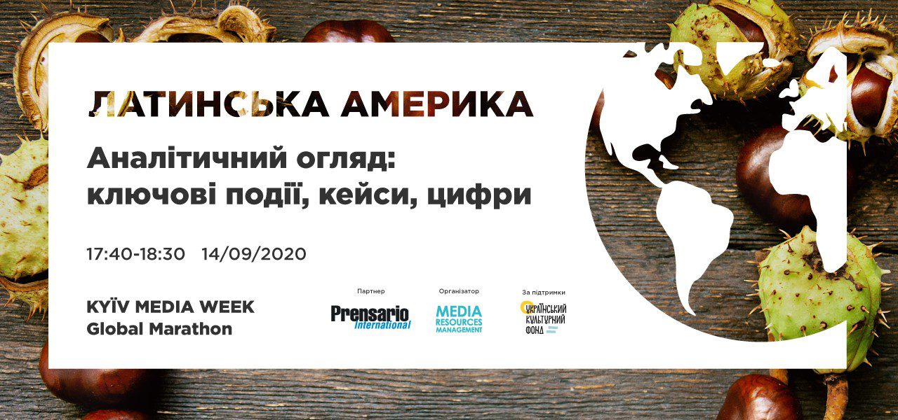 KYIV MEDIA WEEK Global Marathon презентує секцію «Латинська Америка – простір можливостей: від теленовел до великого різноманіття контенту»