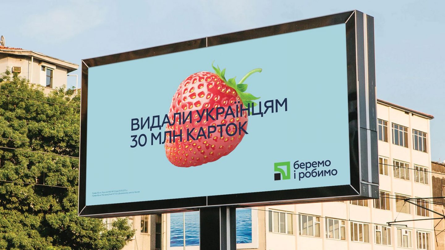 Беремо і робимо. Комунікаційний перезапуск ПриватБанку