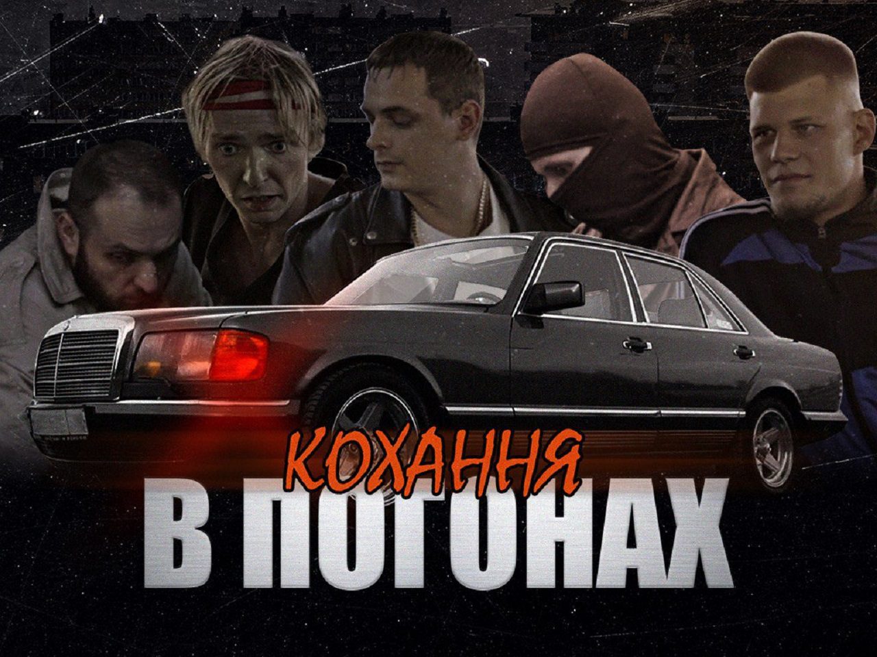 «Кохання у погонах»: REVO™ заглиблюється в тонке мистецтво нативної реклами