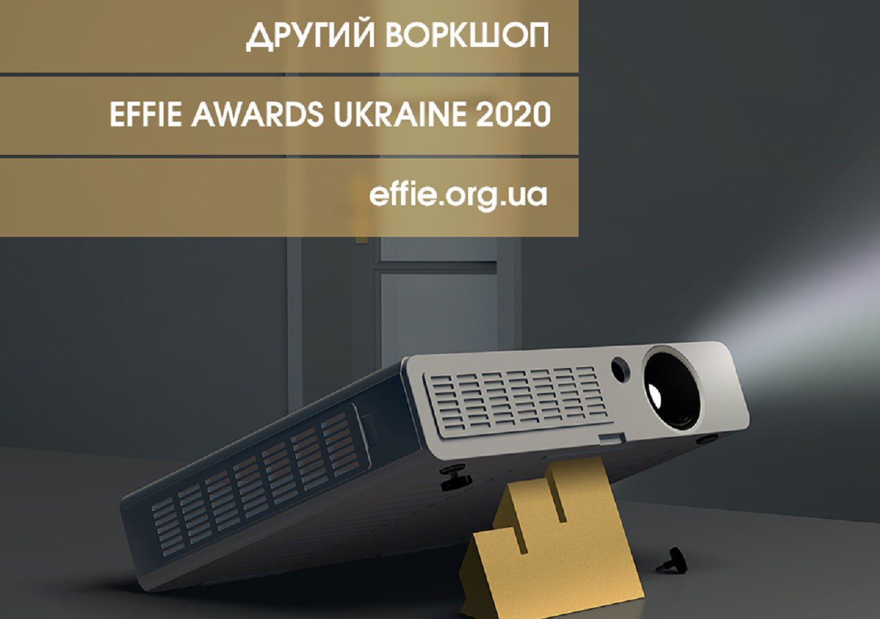 Другий воркшоп Effie Awards Ukraine 2020