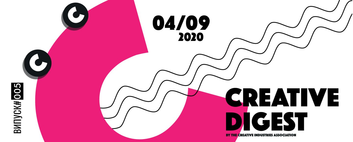 Creative Digest CIAU. Випуск #005