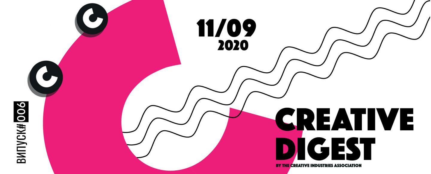 Creative Digest CIAU. Випуск #006
