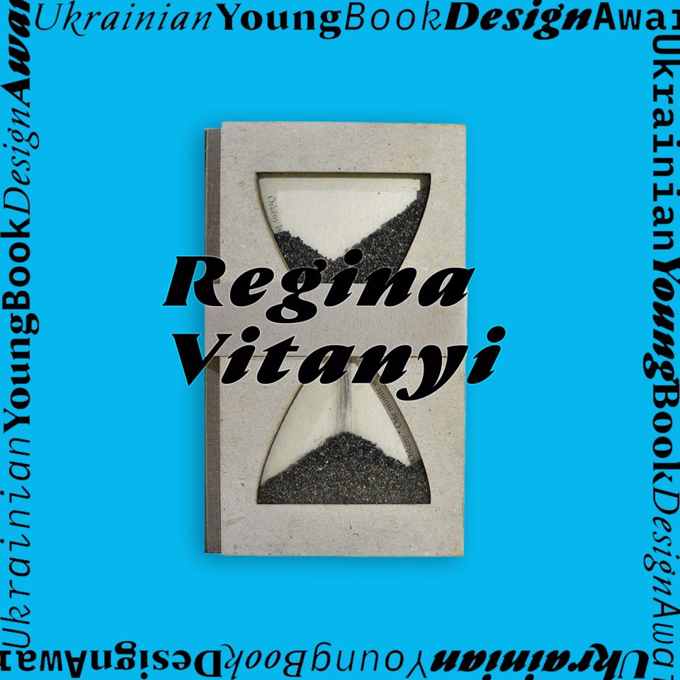 Ukrainian Young Book Design Awards 2020