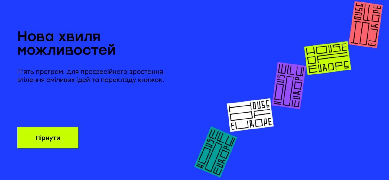 House of Europe представляє 5 нових грантів для українських креативних бізнесів та організацій