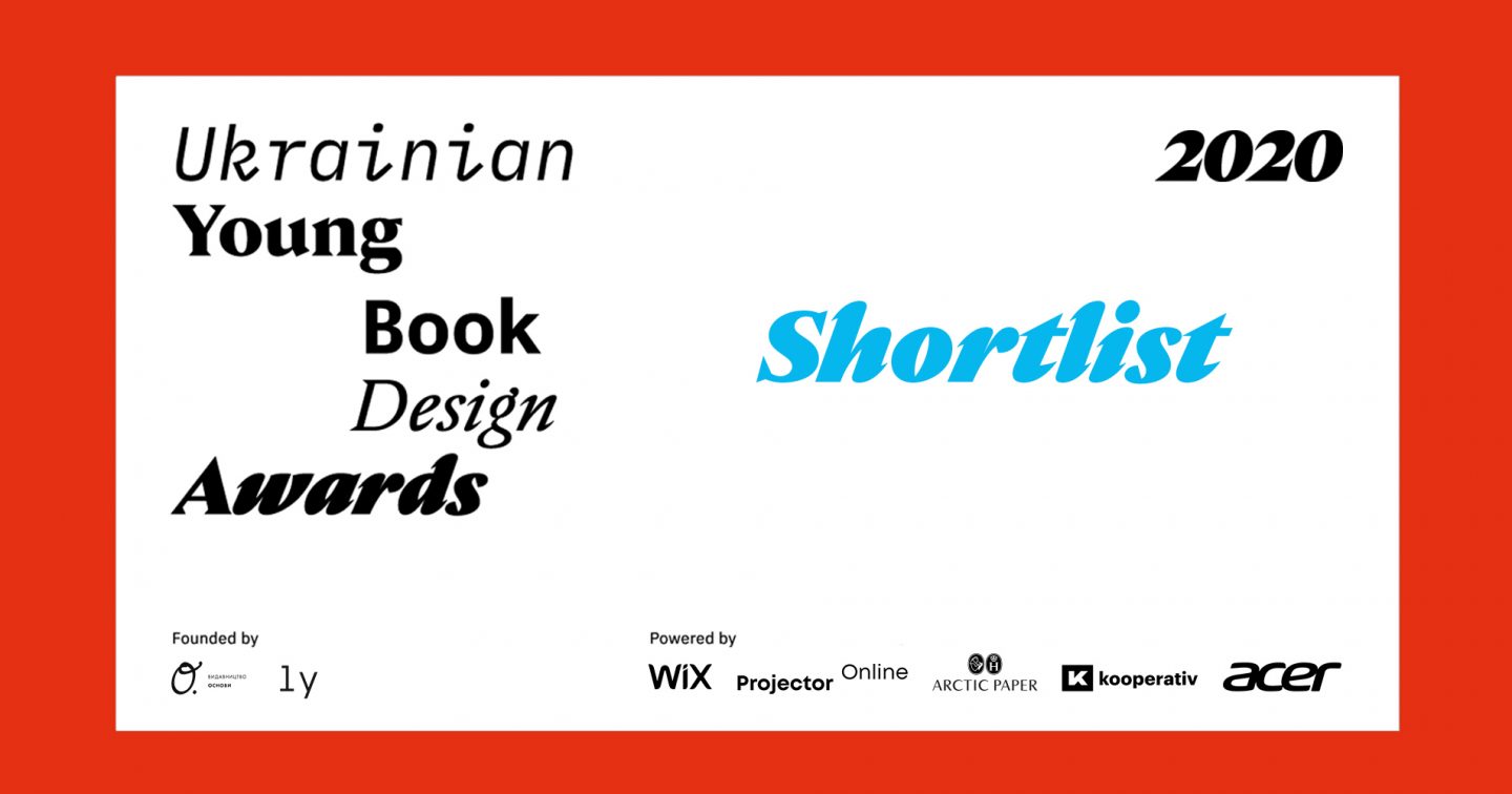 UYBDA2020 __ Shortlist