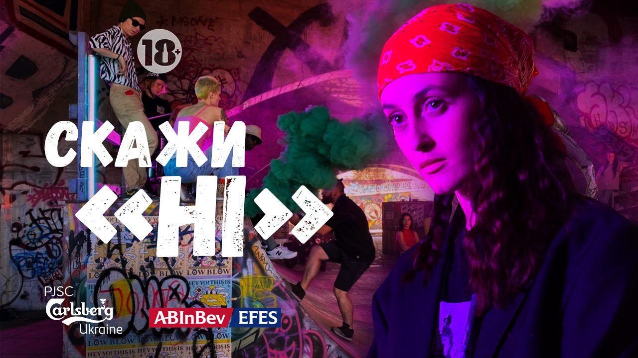 AB InBev Efes Україна та Carlsberg Ukraine створили кампанію до Всесвітнього дня відповідального споживання пива