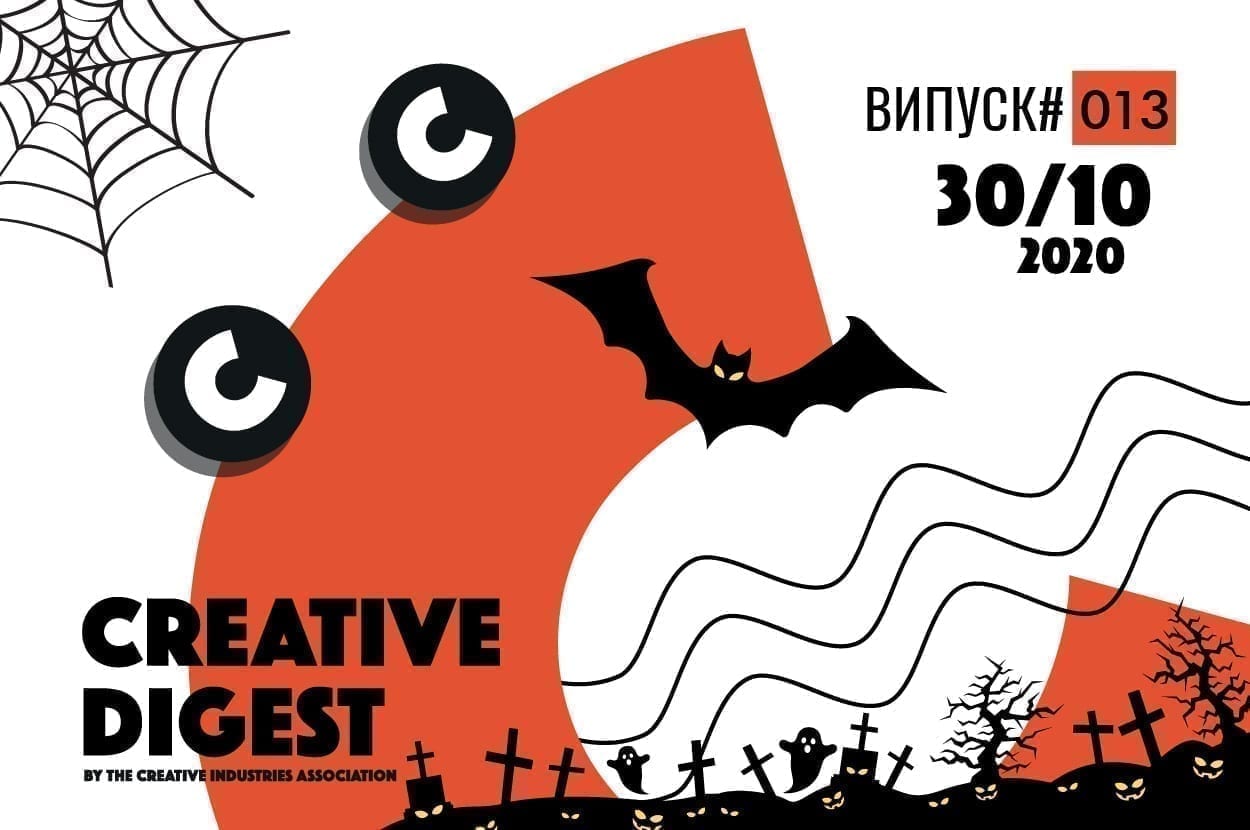 Creative_Digest_2020_fin_TEMPLATE_Halloween_creativity_ua_mainpage