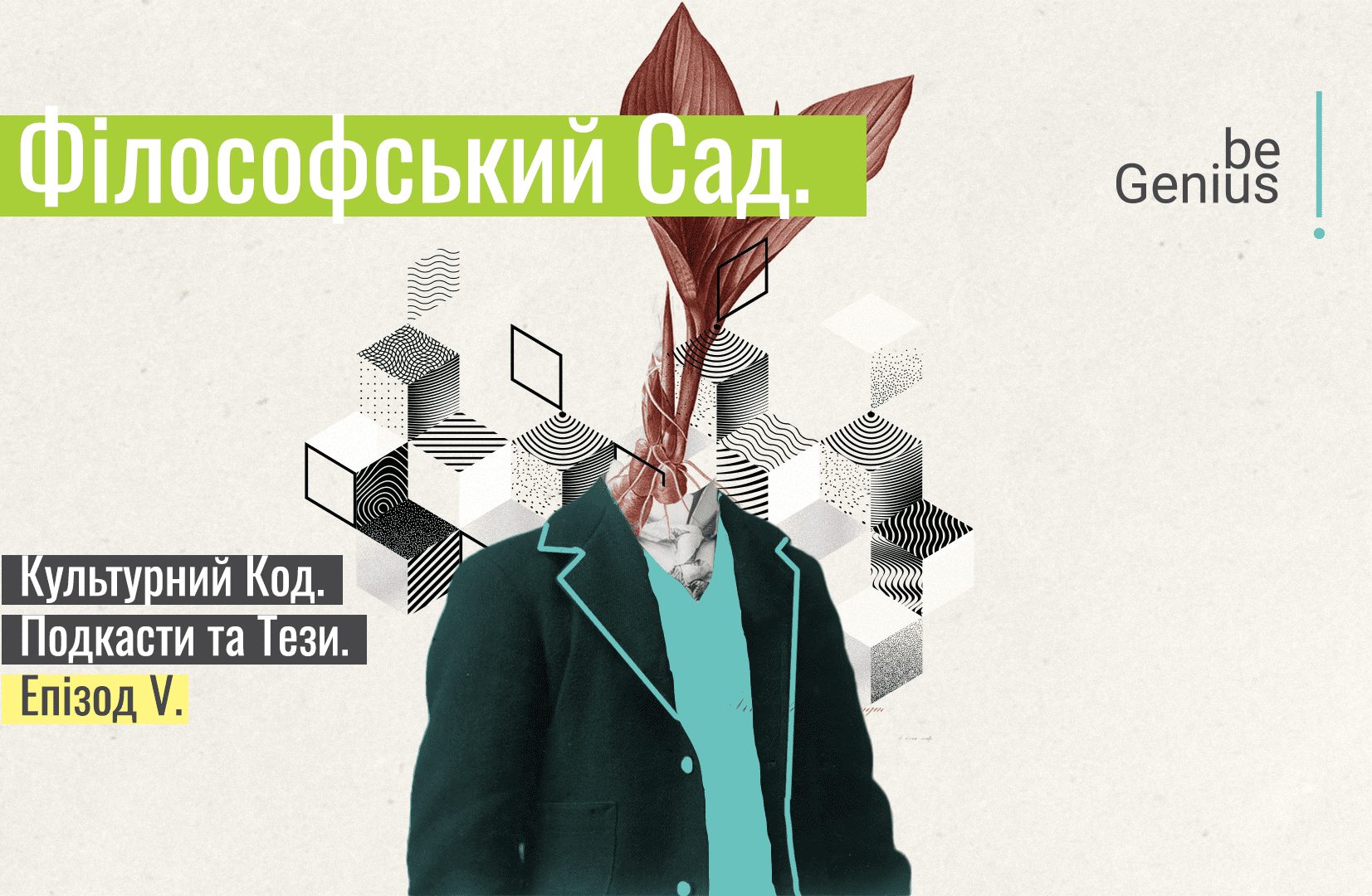 Максим Демський та Дем’ян Ом про мистецтво як науку