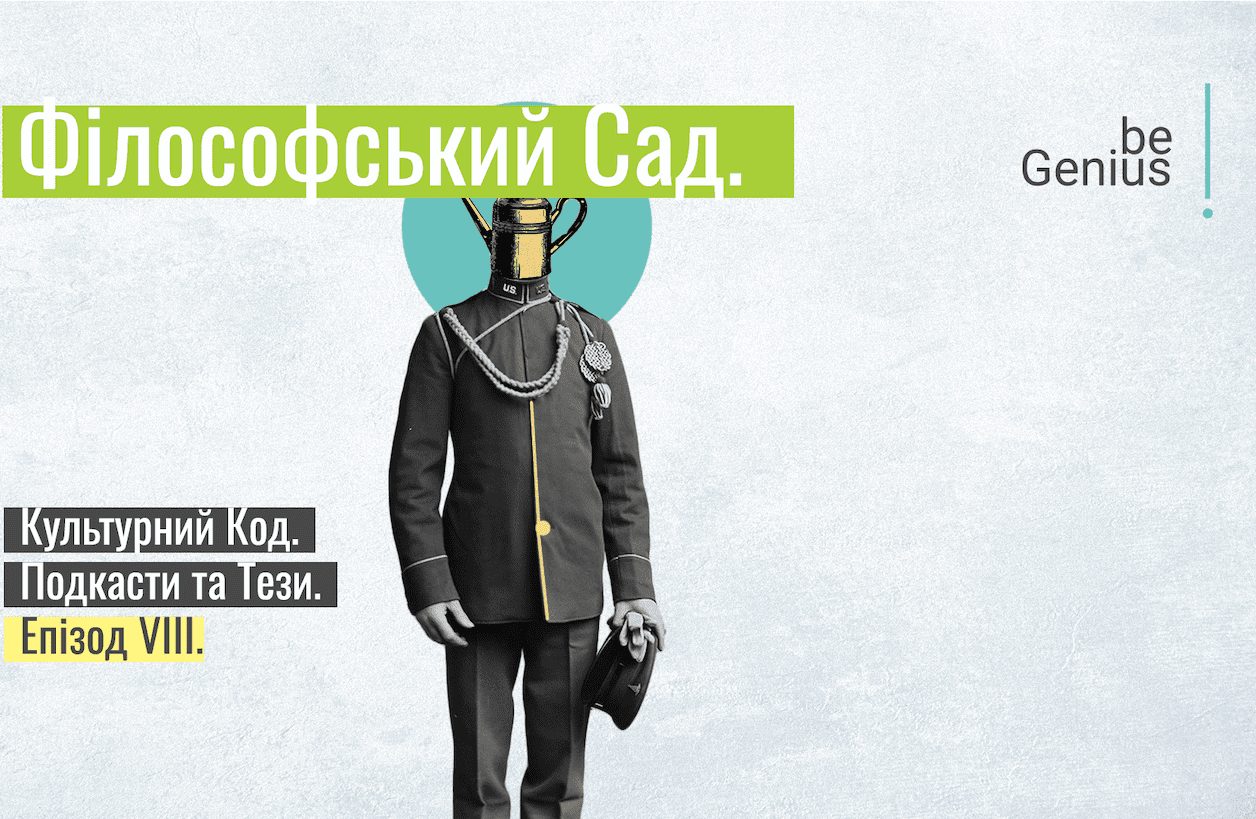 Михайло Рябоконь і Дем'ян Ом про українську інженерію, пошуки істини та завдання людини