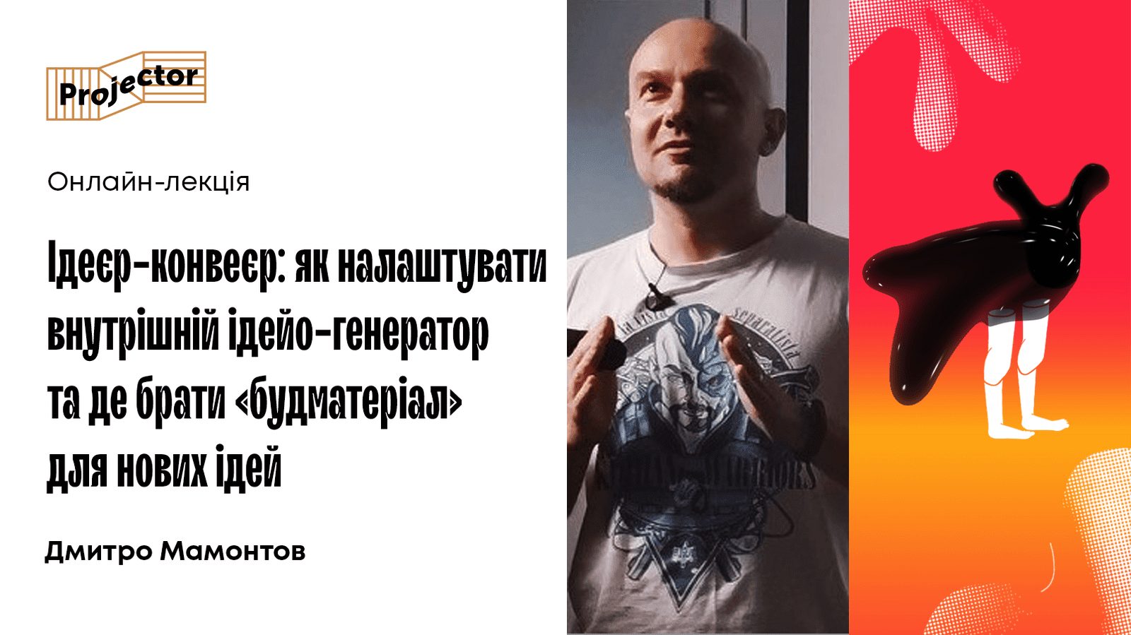 Дмитро Мамонтов