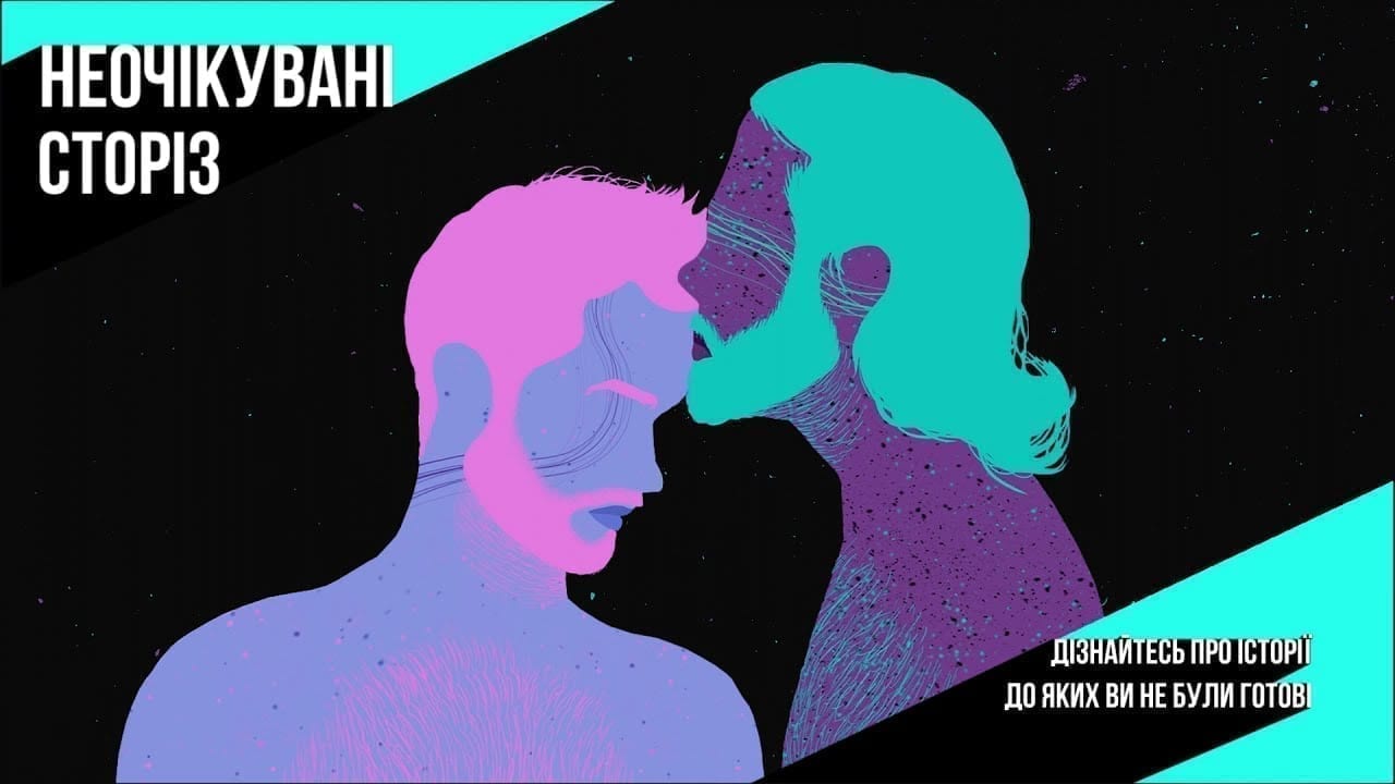 В Instagram запустили інтерактивний проєкт про камінг-аут «Неочікувані сторіз»