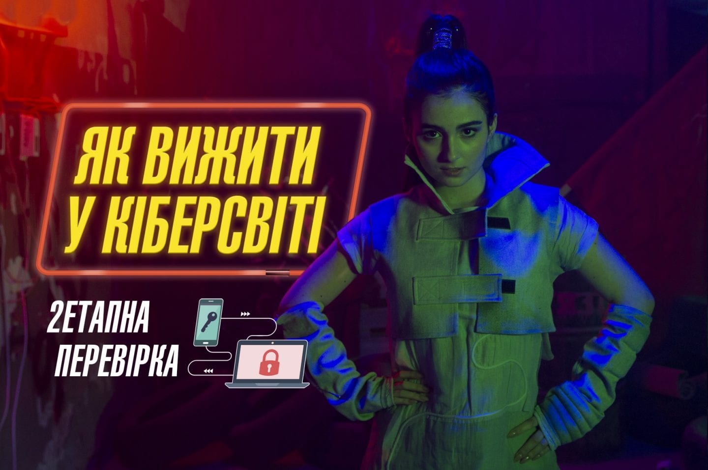 Вижити в кіберпросторі: як Be—it Agency вчить підлітків захищатися в онлайні