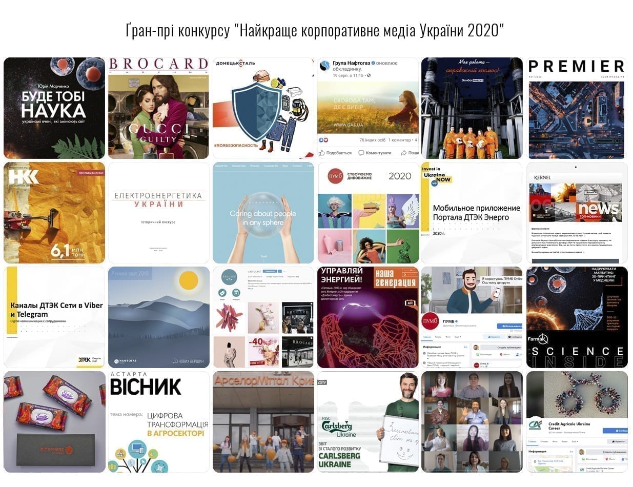 Конкурс «Найкраще корпоративне медіа України 2020» оголосив переможців