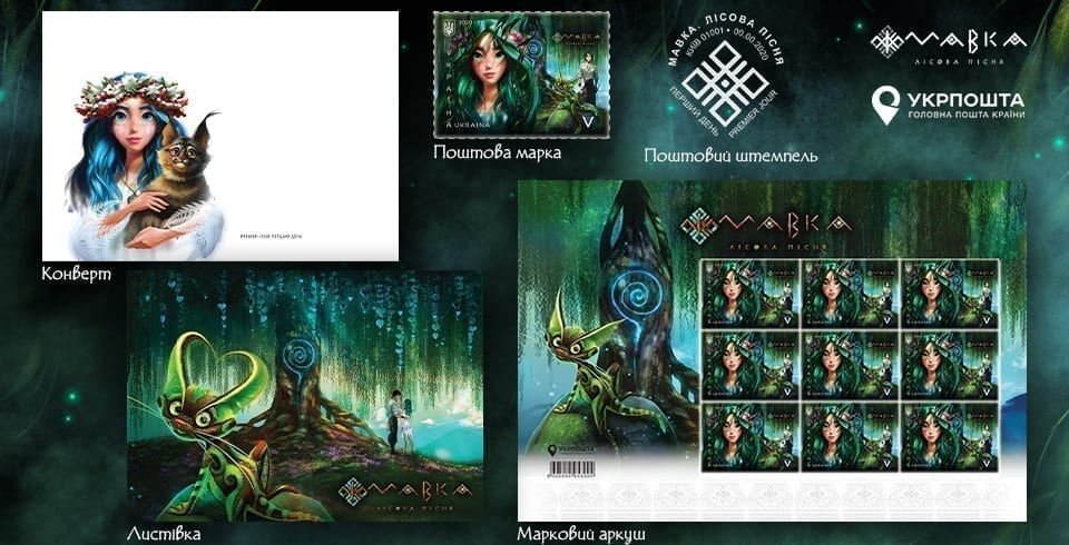 Укрпошта випустила поштові марки з героями мультфільму «Мавка. Лісова пісня»