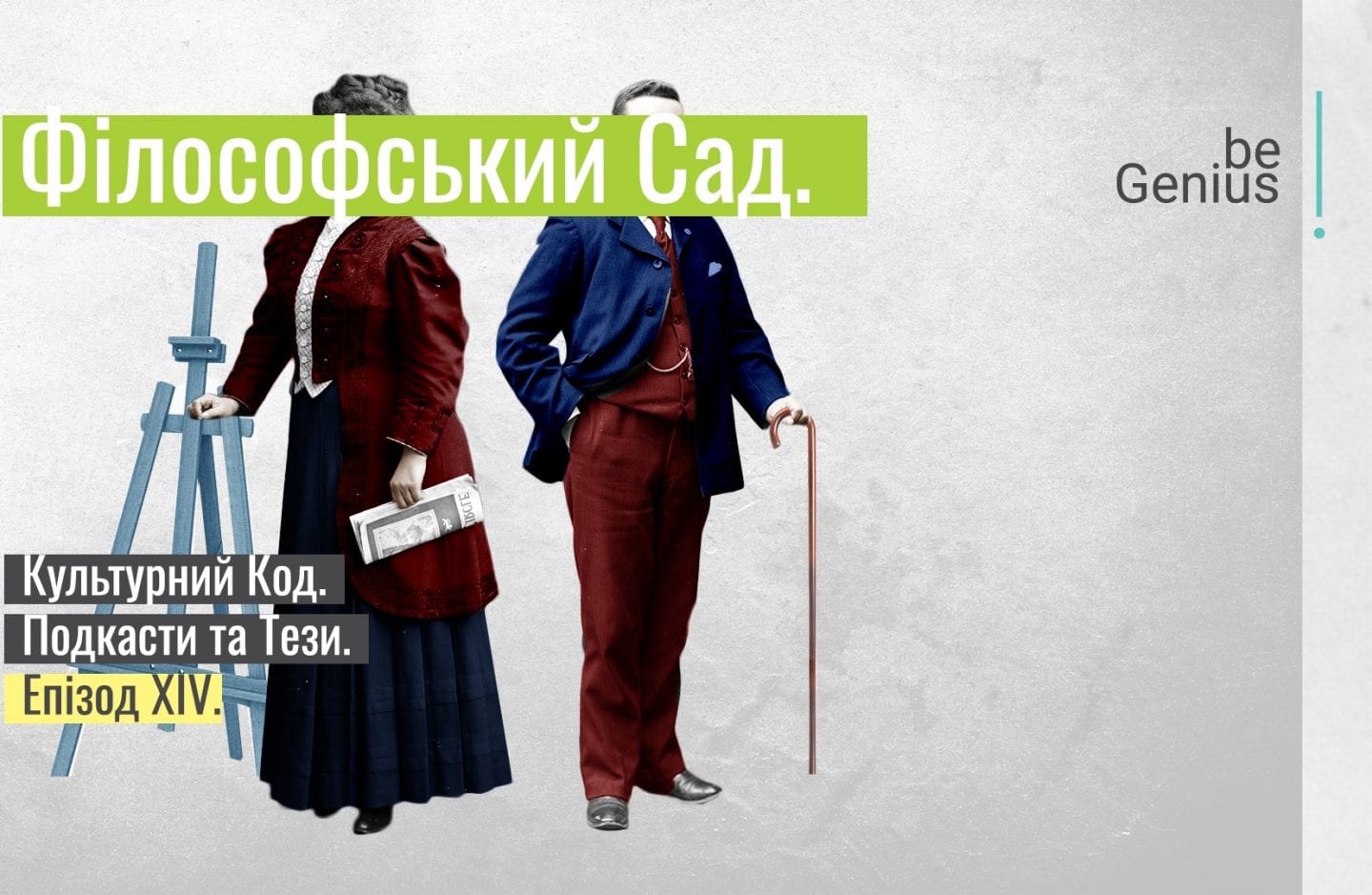 Жорж Ґаньоре, Анастасія Тернова та Дем’ян Ом про театр як інструмент трансформації суспільства