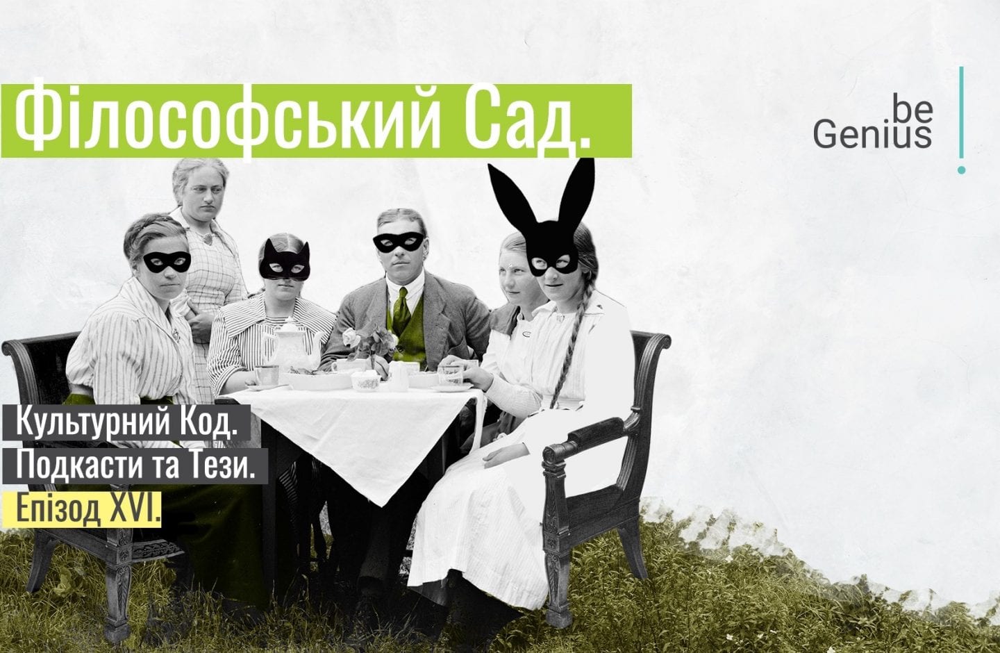 Влад Троїцький і Дем’ян Ом про ефект кобри та людину на сцені