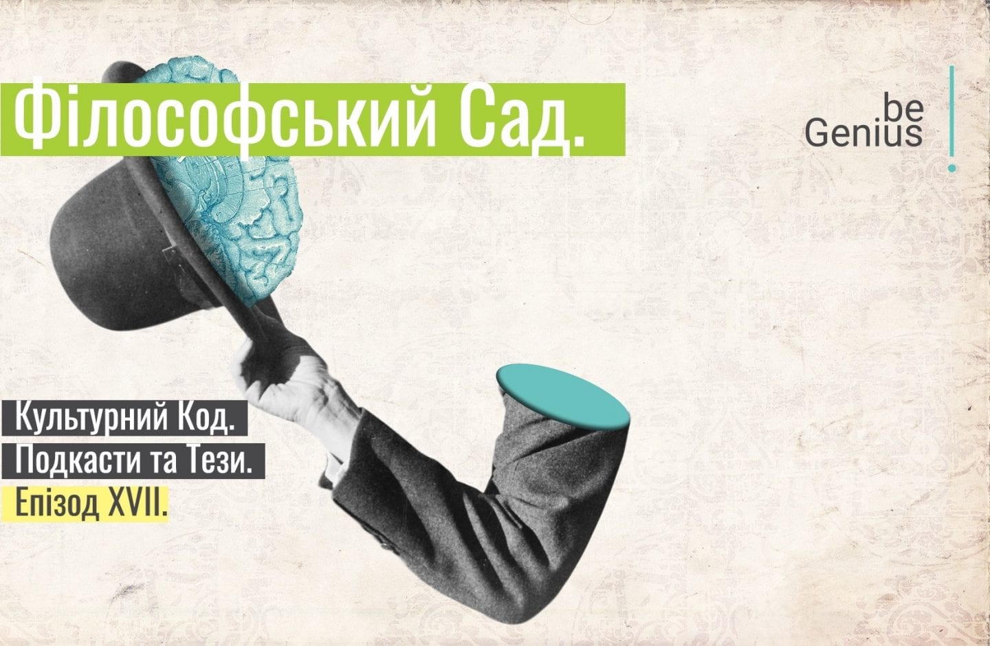 Юрій Филюк та Дем’ян Ом про місце філософії в бізнесі