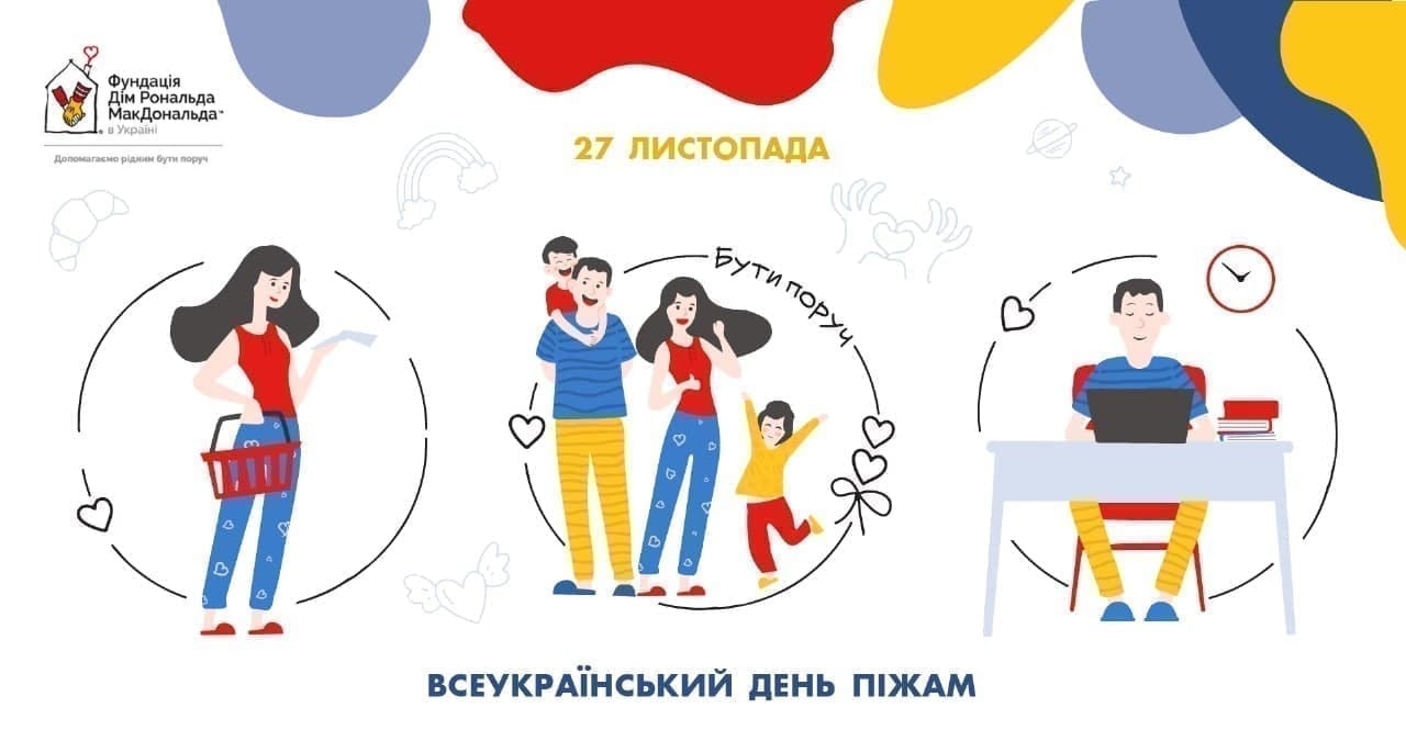 Стартує всеукраїнська акція «День піжам» на підтримку дітей в лікарнях