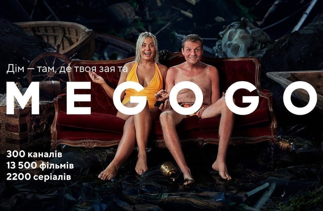 MEGOGO — і вдома краще: стартувала друга частина рекламної кампанії