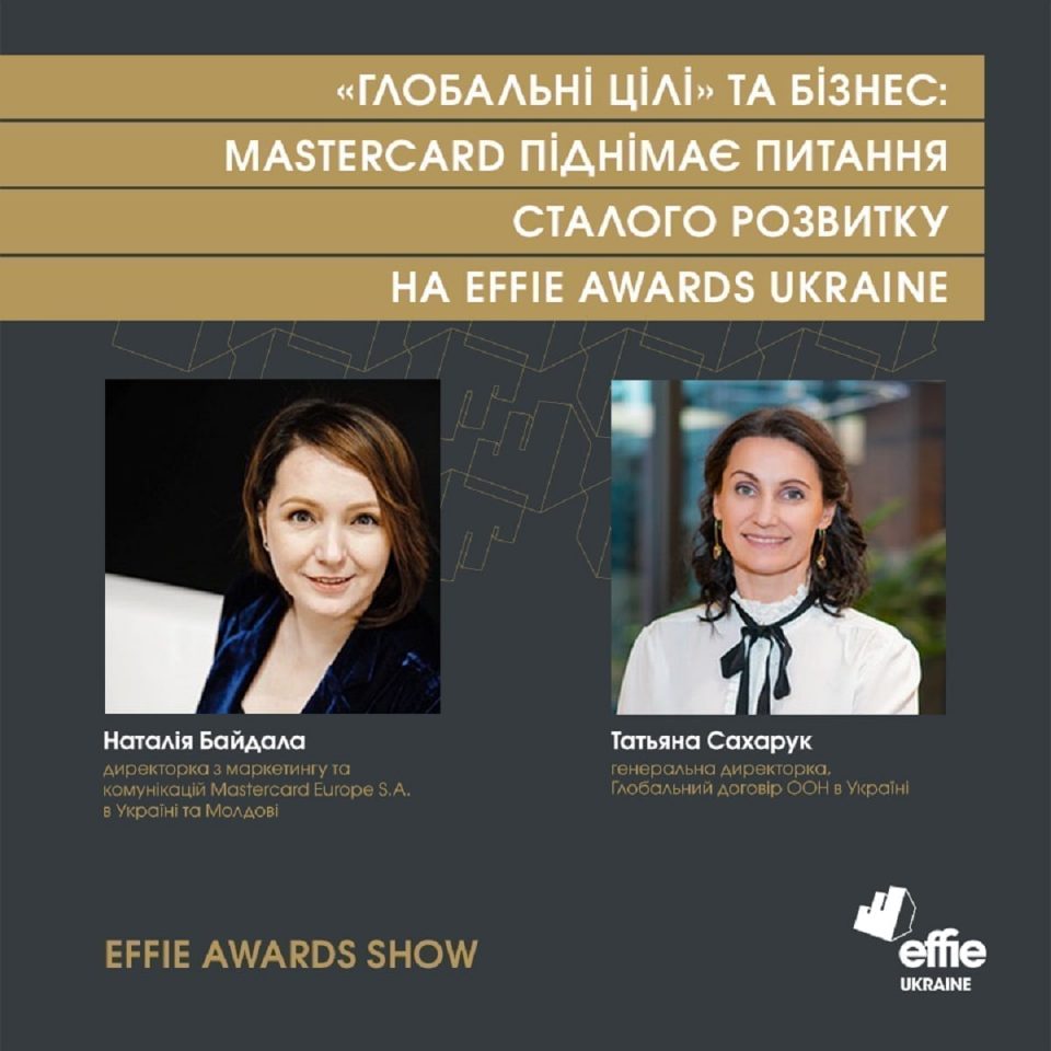 Mastercard піднімає питання сталого розвитку на Effie Ukraine