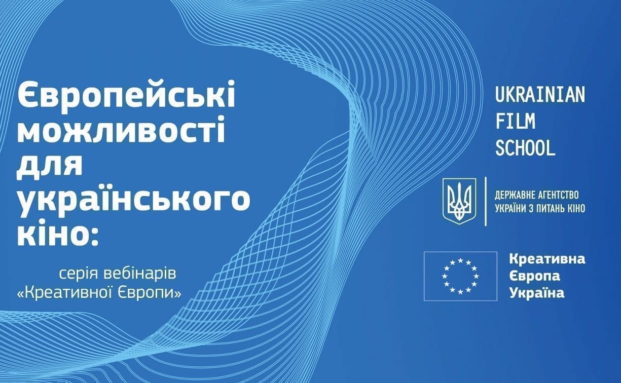 Європейські можливості для українського кіно: від розробки ідеї до дистрибуції
