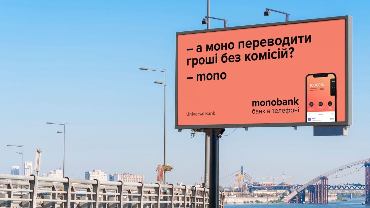 monobanda у 2020 році. Або   monobank як приклад сильного українського бренду
