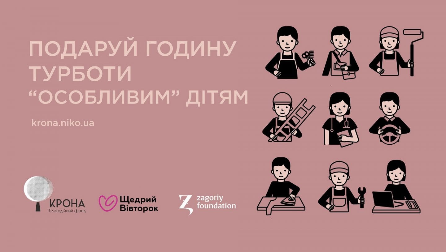 Подаруй годину. Як підтримати дітей з інвалідністю в Щедрий Вівторок та Різдвяні свята