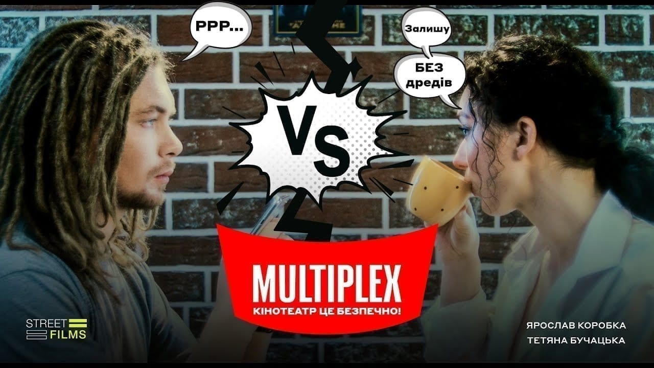 Студія Street Films та мережа кінотеатрів Multiplex запустили серію роликів «Кінотеатр — це безпечно»