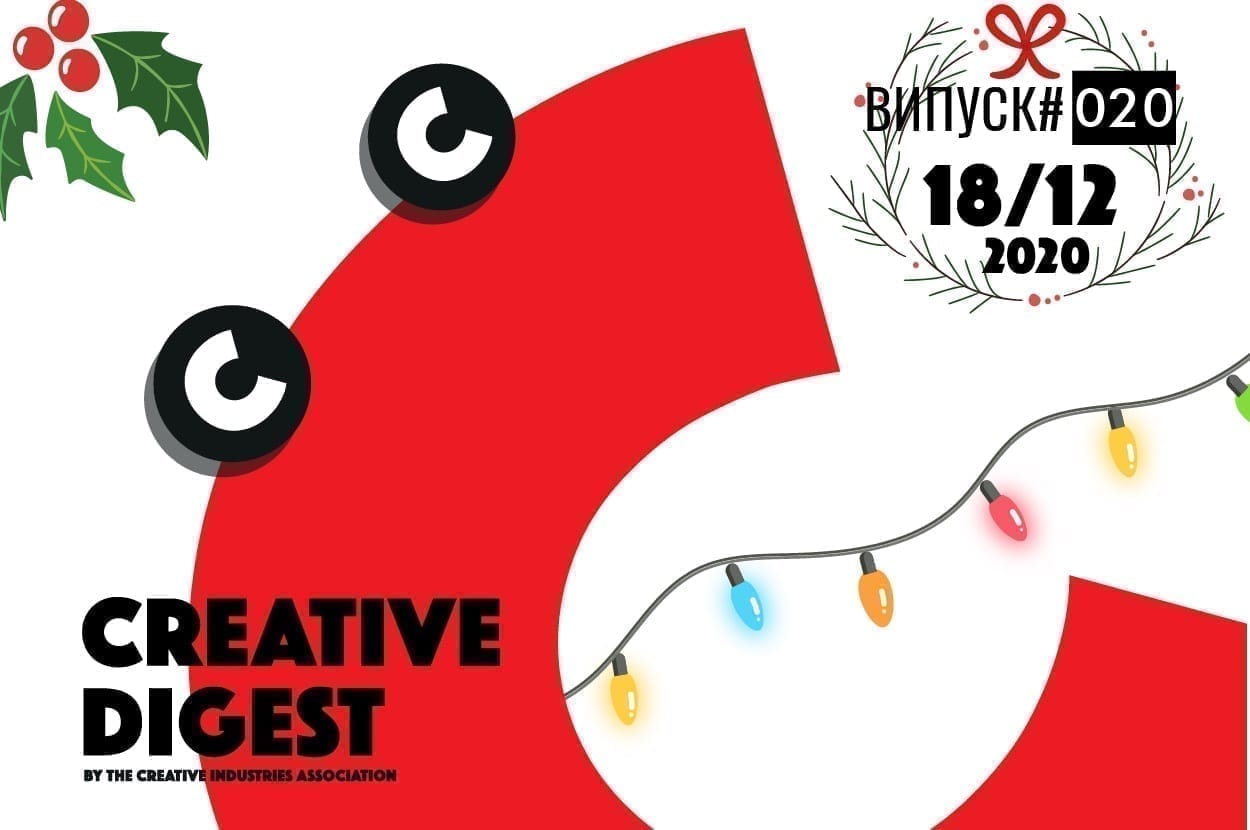 Creative Digest CIAU. Випуск #020